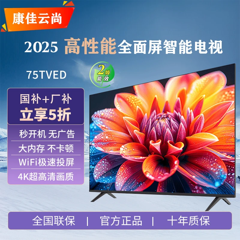 【国补立减50%】康佳云尚全面屏系列 75英寸新款高清智能电视机投屏
