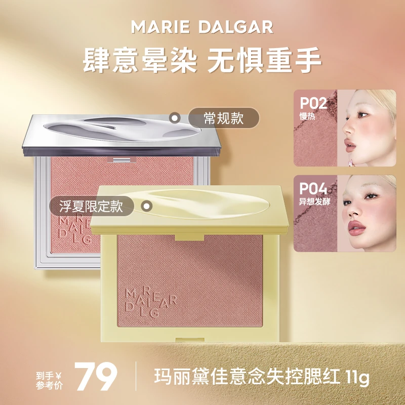玛丽黛佳意念失控腮红自然裸妆单色少女粉胭脂大容量[主播]