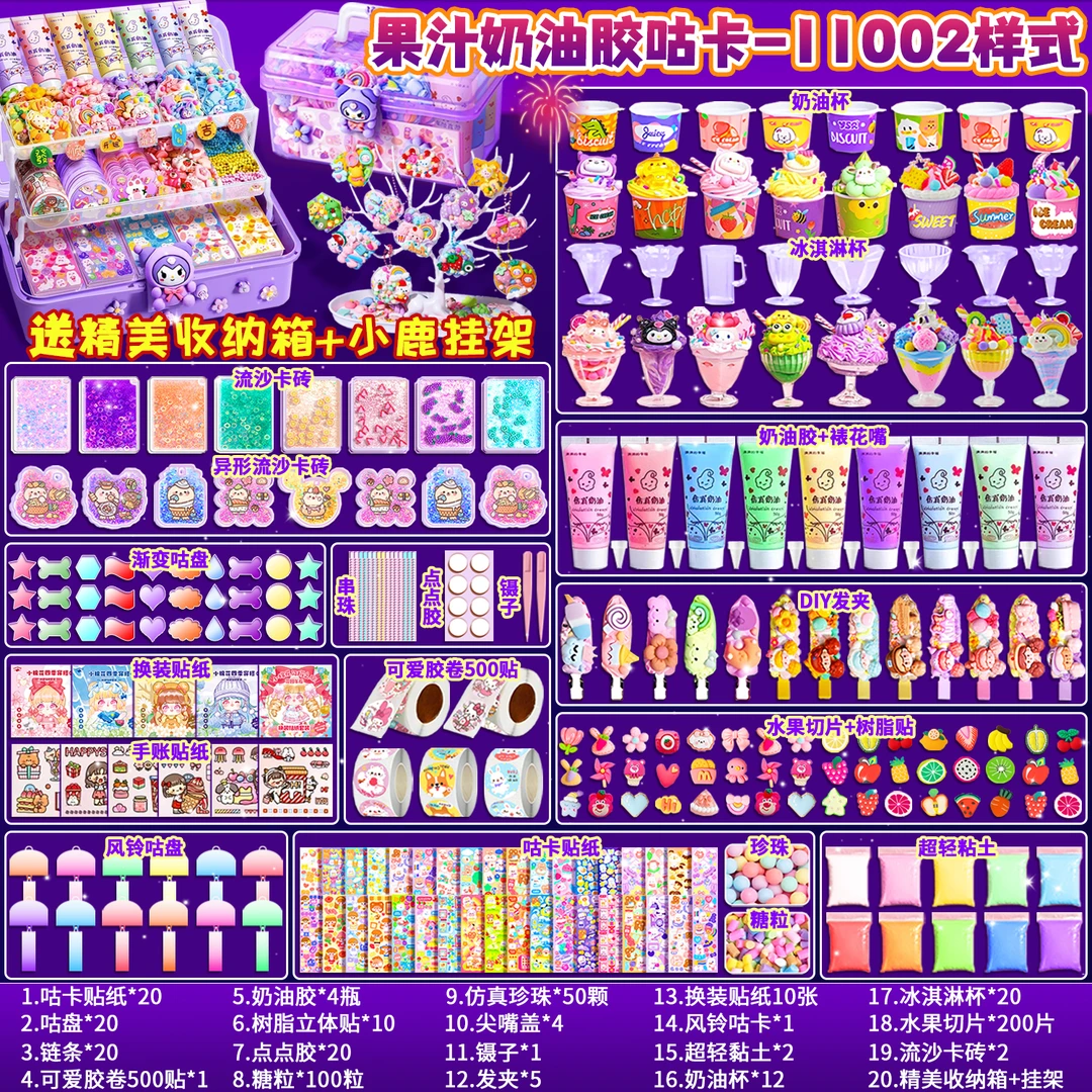 咕卡贴纸套装奶油胶豪华版手工diy材料流沙古卡库卡女孩玩具全套