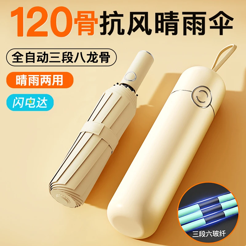 雨伞全自动男女加大加厚加固折叠太阳伞晴雨两用结实防紫外线学生