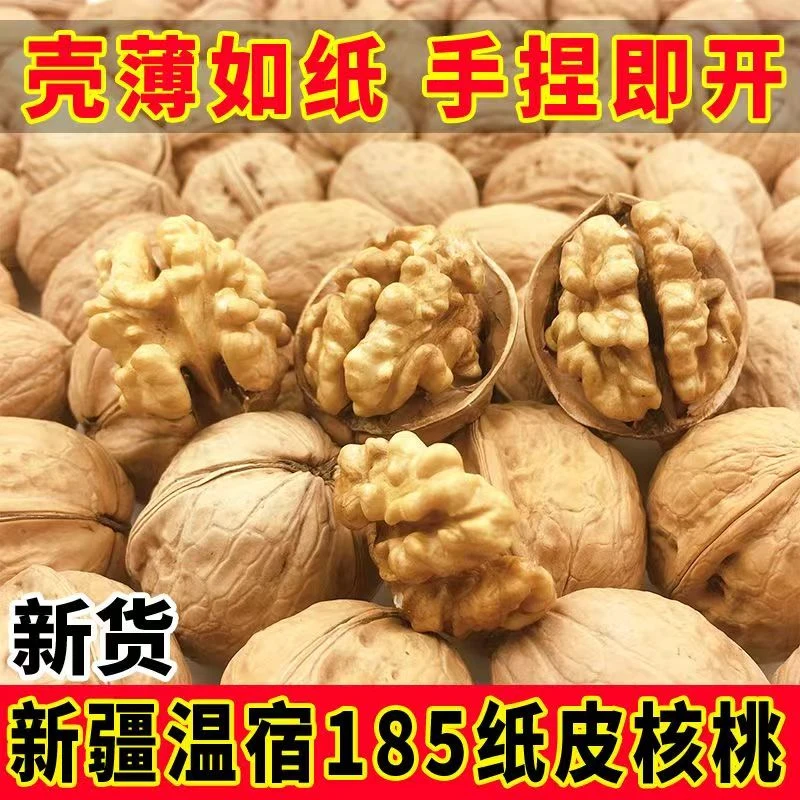 新货新疆阿克苏185纸皮核桃0添加原生态