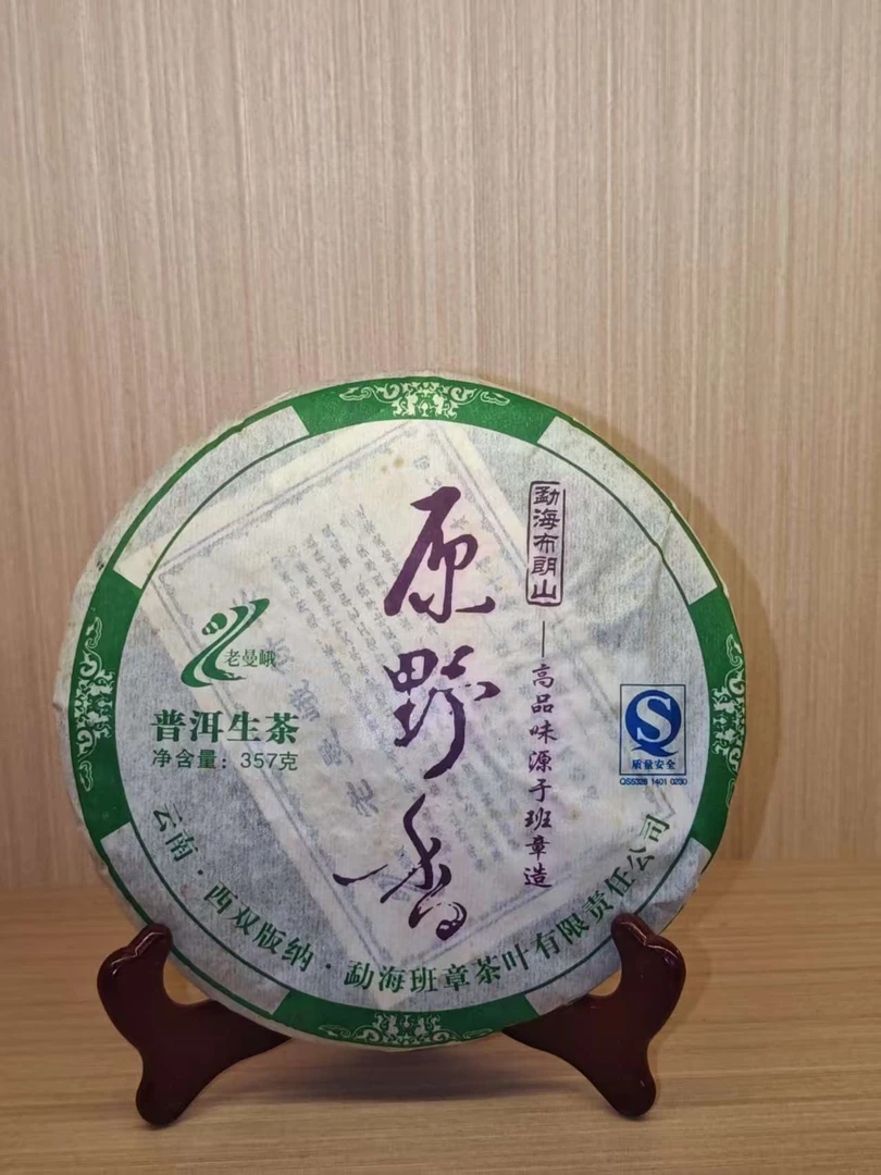 2007年 老曼峨  原野香   生茶  357g