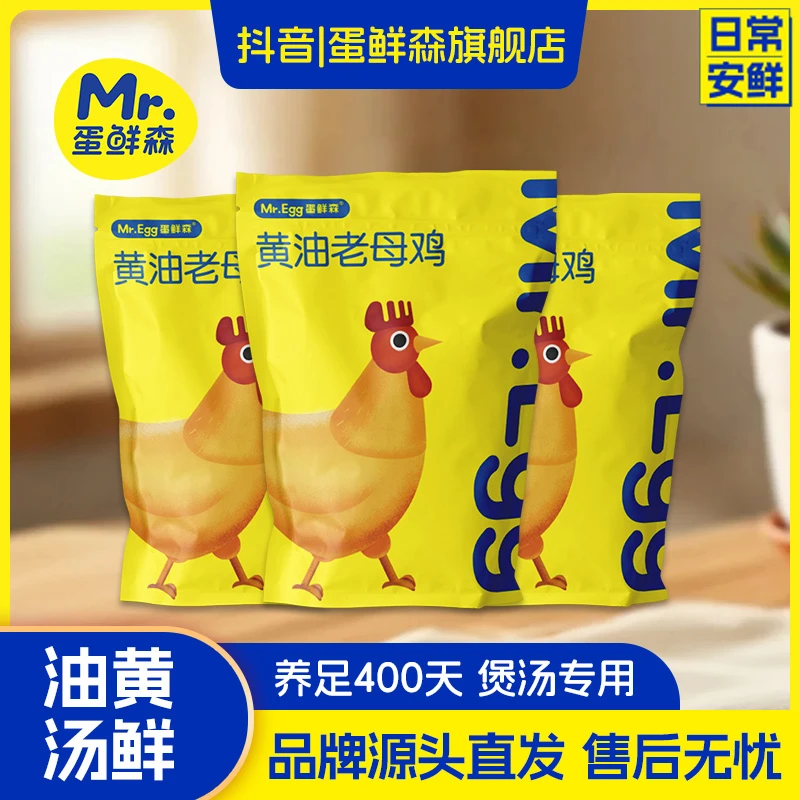 到手3只 正宗黄油老母鸡谷饲喂养煲汤推荐 共6斤以上正宗老母鸡YJ