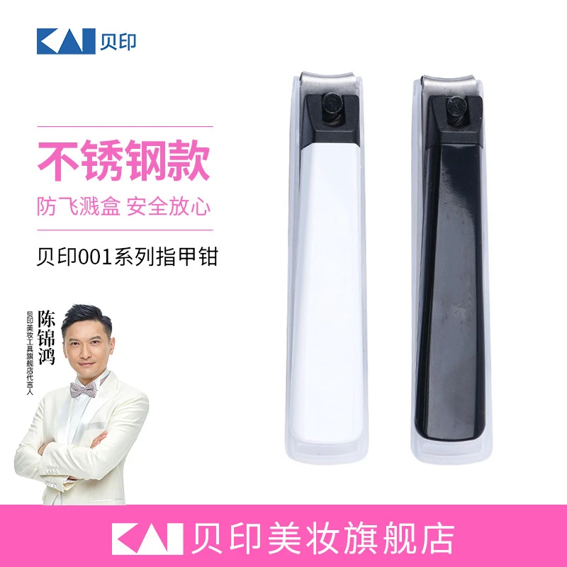 kai/贝印进口001S不锈钢防飞溅指甲刀弯口指甲钳指甲剪小号原装