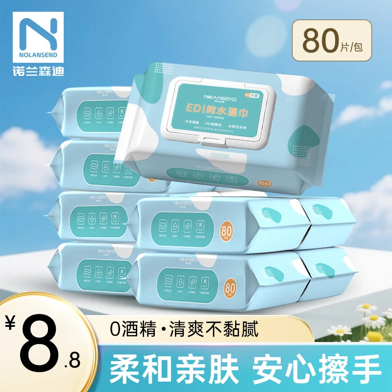 诺兰森迪EDI纯水湿巾80片/包