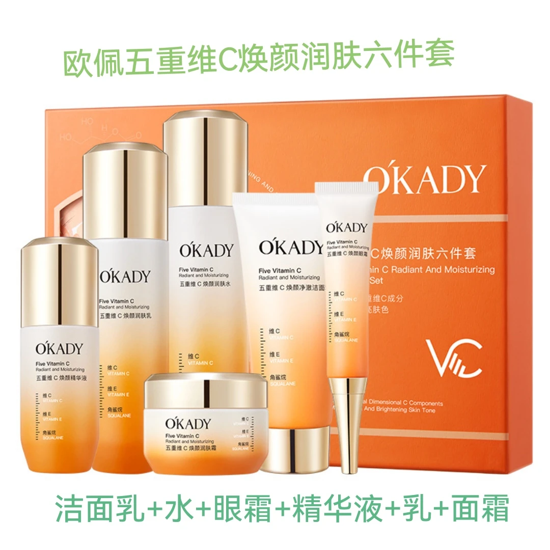 欧佩五重维C焕颜润肤六件套洗洁面奶水乳精华眼面霜补水保湿焕亮