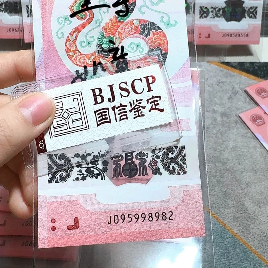 塑料095998982。。。。。。如意号 至尊蛇