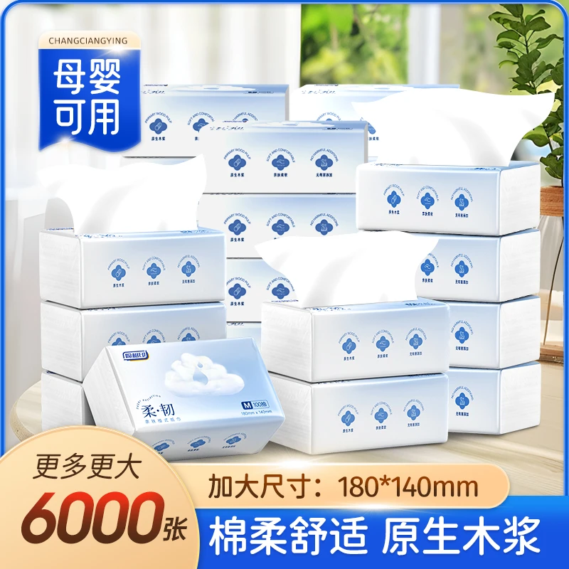 【哈哈姐专属】纸巾母婴柔软面巾纸家庭装整箱批发家用卫生纸抽纸