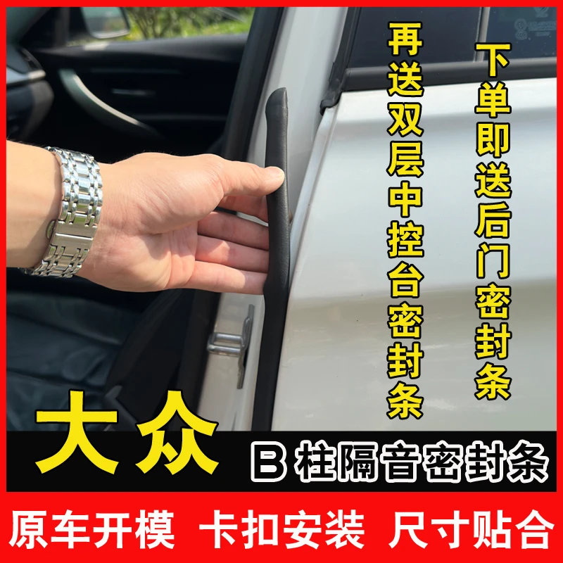 朵曼格适用于大众全系汽车B柱车门隔音条防尘降噪改装胶条