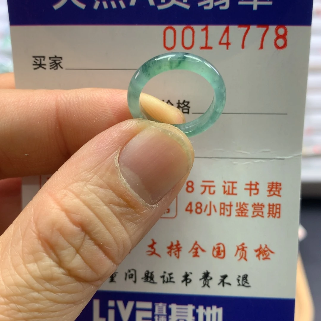 翡翠戒指未镶嵌圈口6号