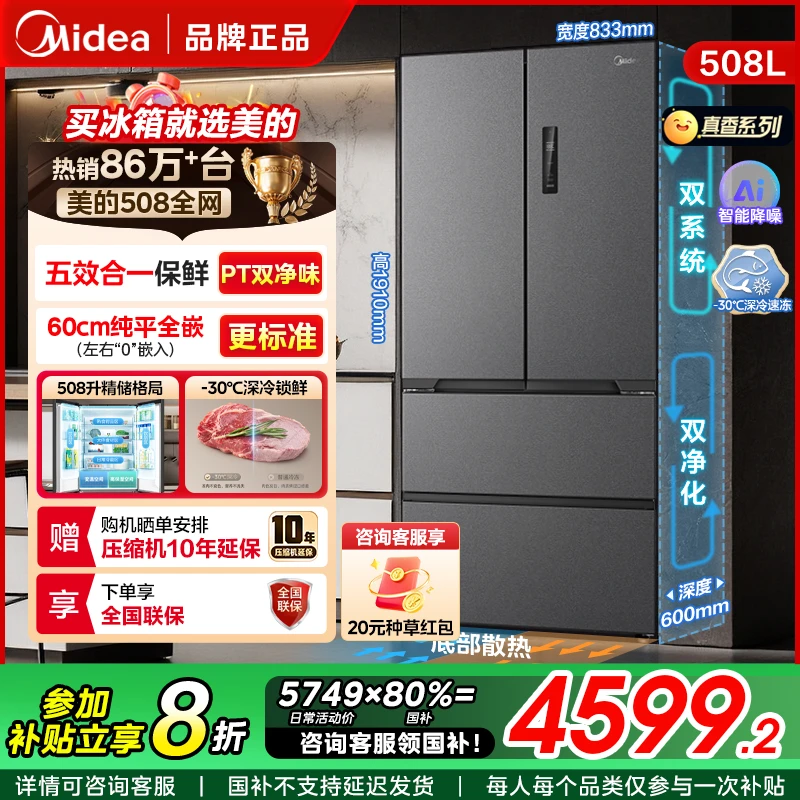 美的508真香系列法式门超薄嵌入星尘砂双系统大容量冰箱家用冰箱