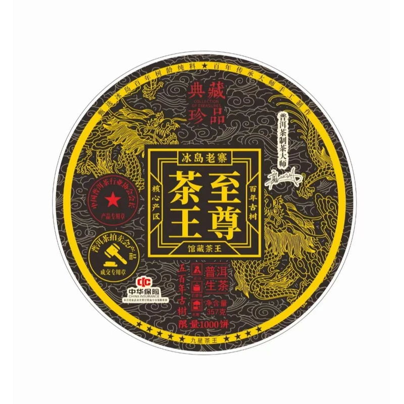 茶王至尊古树茗茶普洱冰岛熟茶一提7饼