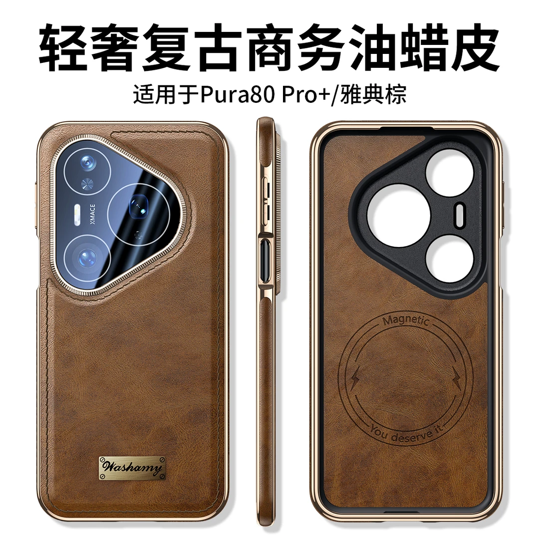 适用华为pura80手机壳轻奢油蜡皮革全包镜头防摔pura80pro+带磁吸