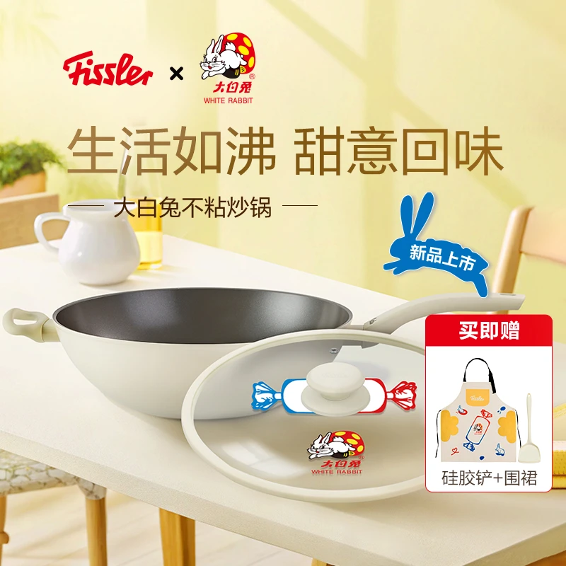 Fissler/菲仕乐大白兔不粘炒锅炒菜不粘陶瓷锅（带铲围裙）