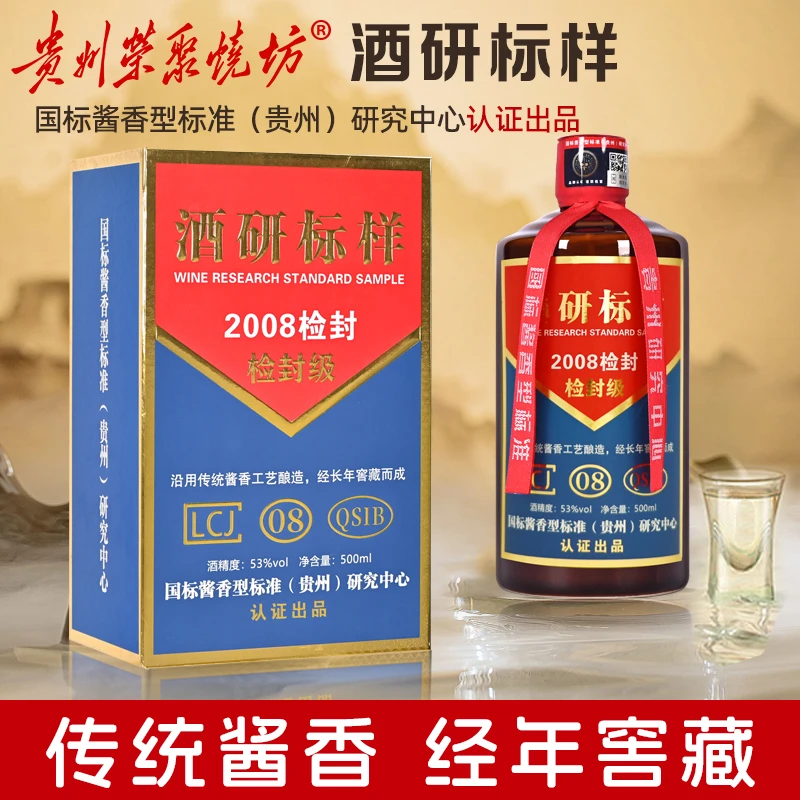 荣聚烧坊【国标酱香型标准(贵州)研究中心】酱香型 M53度