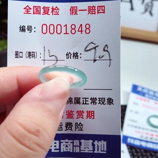 翡翠戒指未镶嵌1848