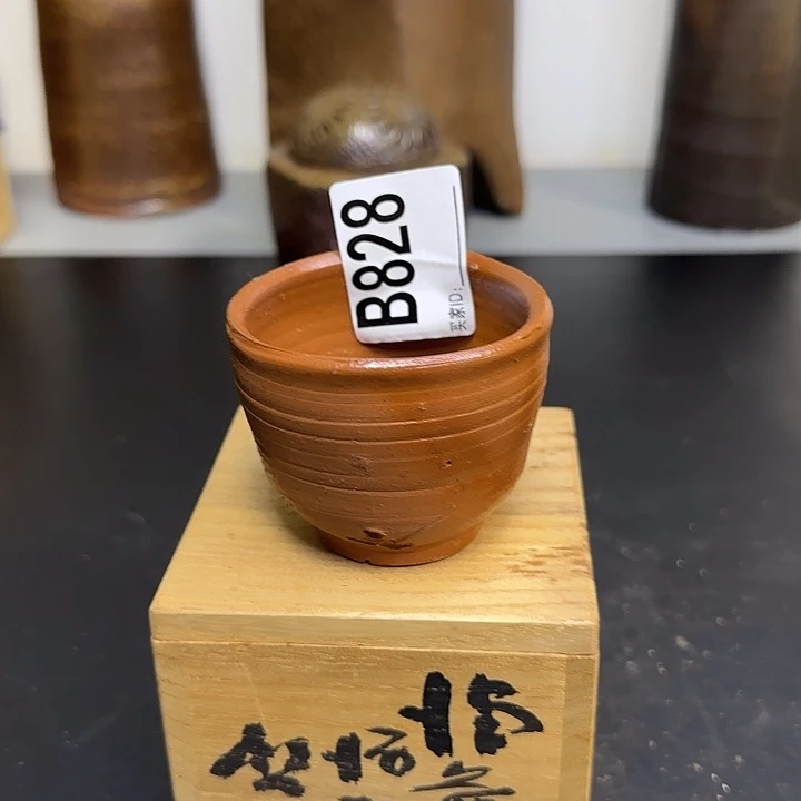 备前烧作品烧人间国宝藤原启