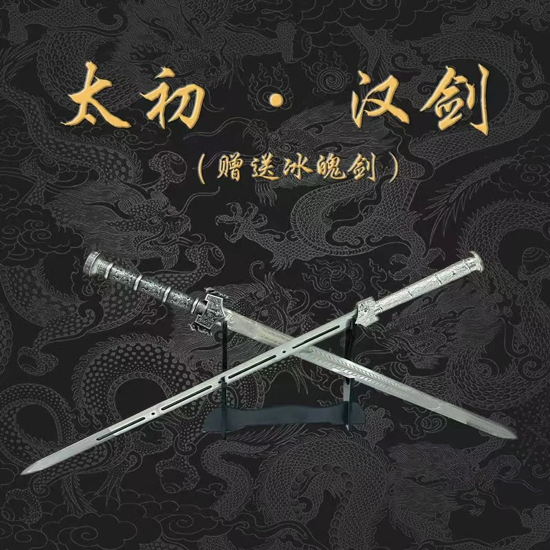 【冰魄汉剑&太初汉剑】龙泉市锰钢宝剑镂空龙吟真剑收藏品未开刃
