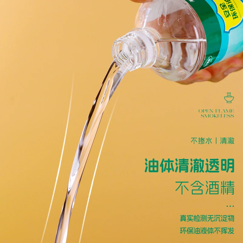 1斤装高纯新型燃料油植物油燃料矿物油烤肉小火锅环保油家用商用