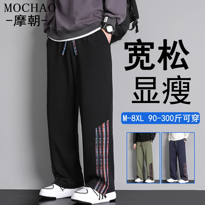 摩朝大码直筒弯刀休闲裤男士秋季新款潮流宽松显瘦垂感拼接长裤