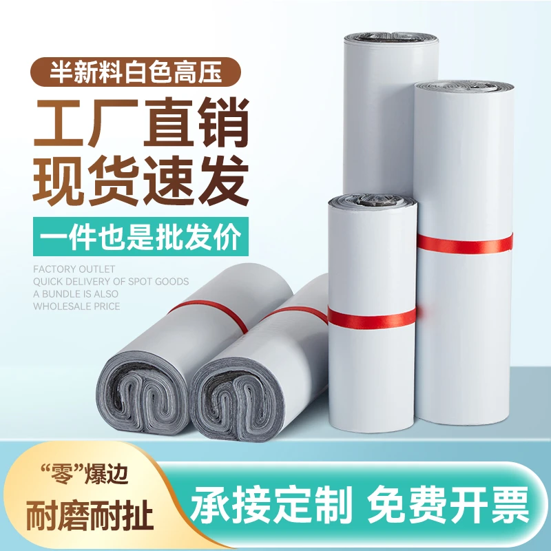特价白色快递袋新料加厚打包袋防水防爆物流包裹袋子厂家批发定制
