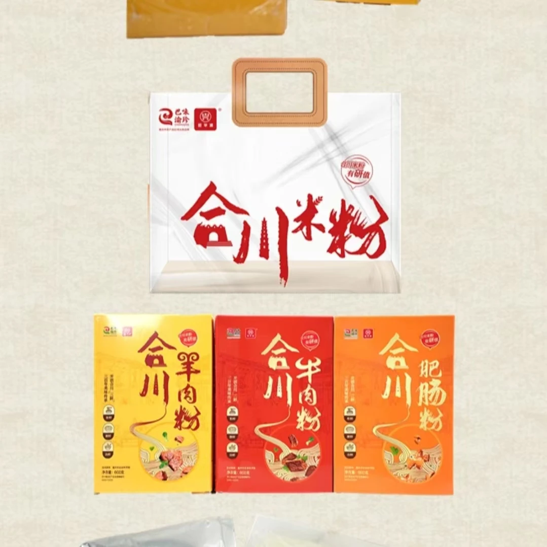 旺华派合川米粉原汤羊肉粉肥肠粉牛肉粉 合川特产