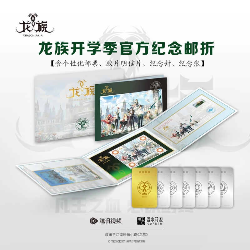龙族开学季官方纪念邮折
