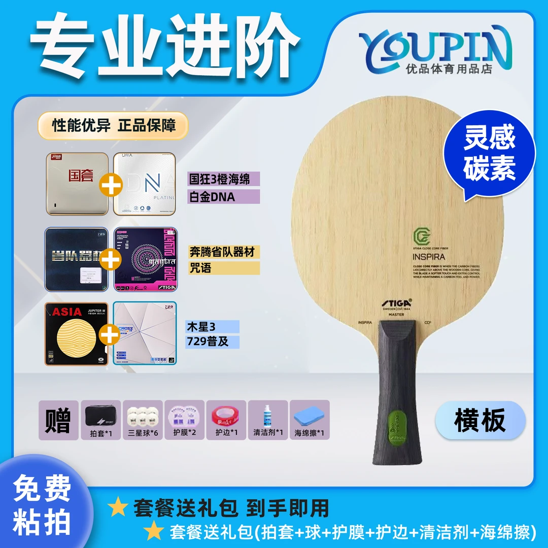 stiga斯蒂卡经典内置底板斯帝卡碳素乒乓球拍纤维灵感碳素底板