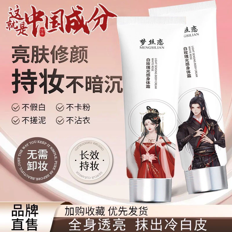 白玫瑰亮肤身体素颜霜透亮不卡粉不假白提亮保湿防水防汗修颜学生