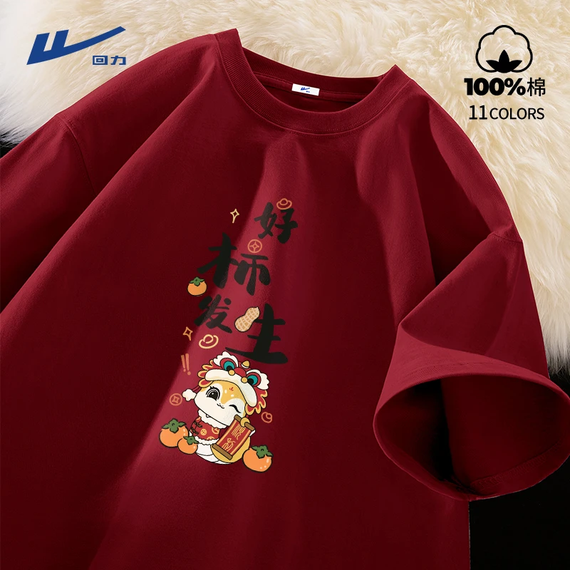 回力新年氛围感红色短袖t恤男女款新春贺岁纯棉半袖男生圆领内搭