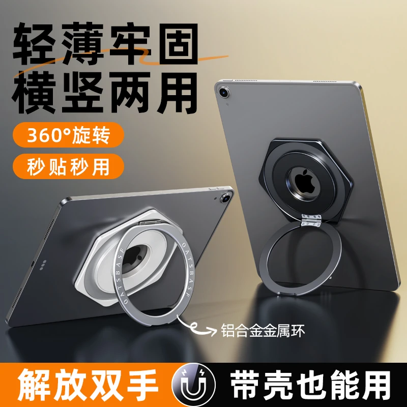 平板指环扣磁吸支架折叠便携360°旋转通用强力吸附多角度支撑