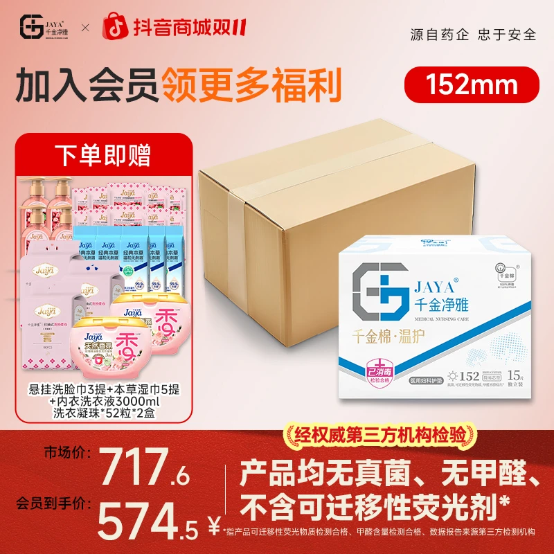 千金净雅盒装纯棉卫生巾红榜推荐整箱正品旗舰医护级消毒级