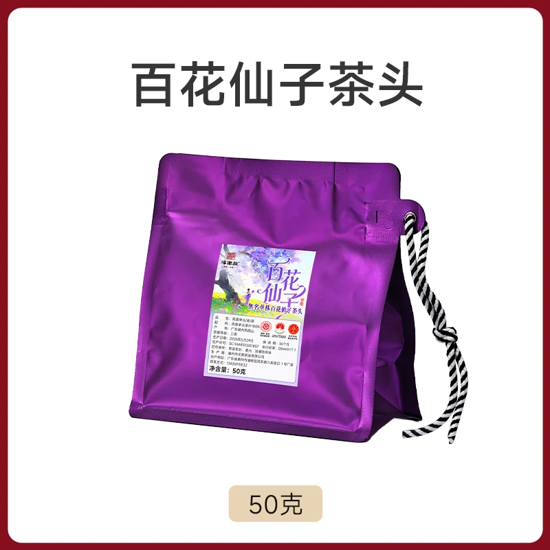 净乐枞百花仙子茶头(非成茶)50g凤凰单丛腊季味好