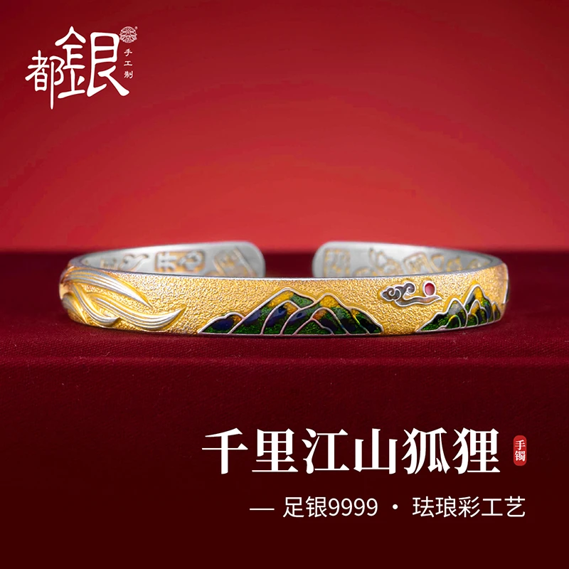 足银珐琅手镯 足银9999珐琅彩千里江山狐狸纯银手镯女实心开口
