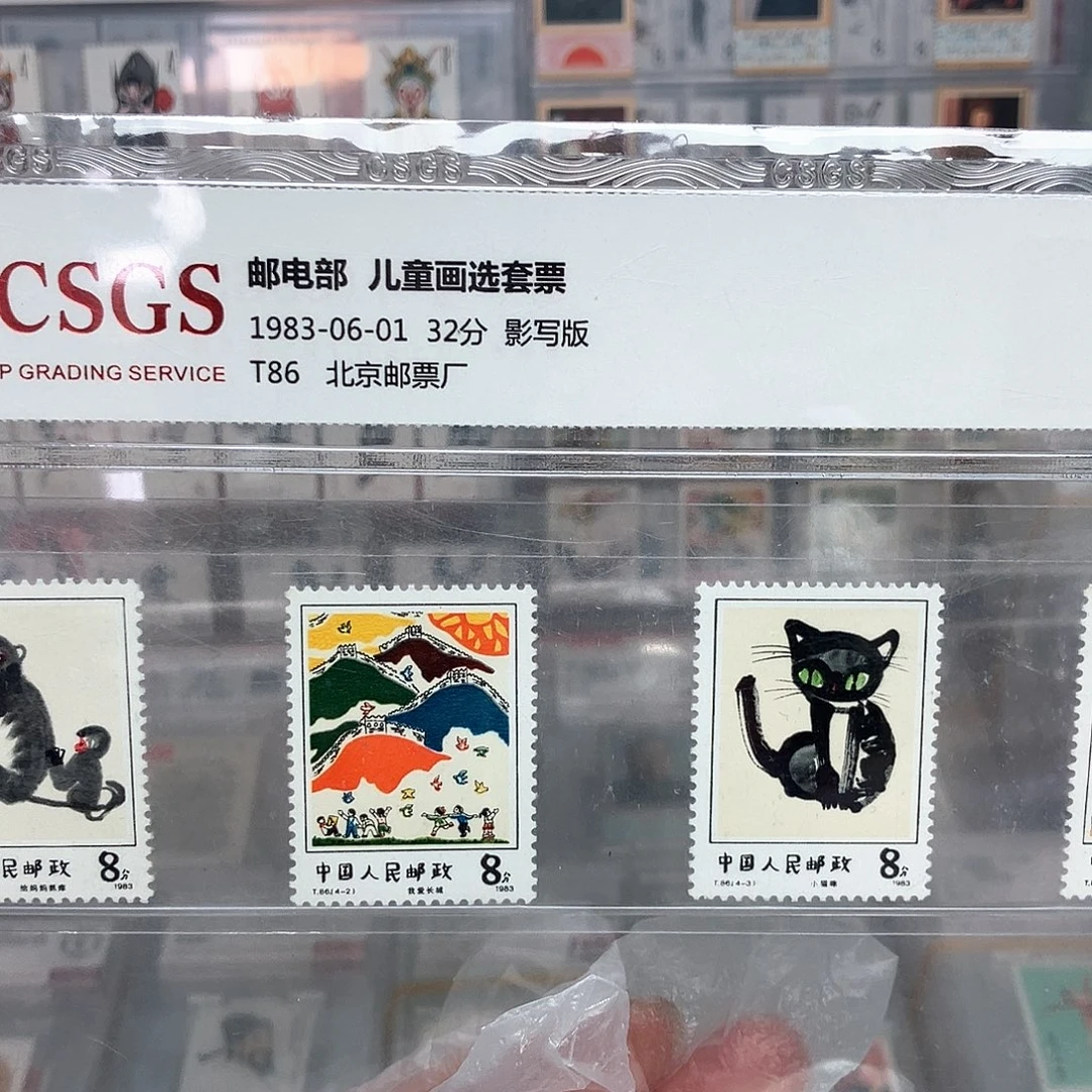 1983儿童邮票评级原胶全品
