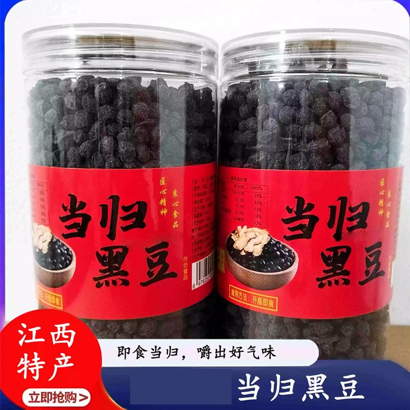 当归黑豆陈皮黑豆江西特产即食黑豆零食无添加剂