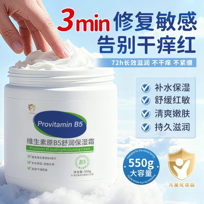 B5舒润保湿婴童乳补水呵护敏感肌全身四季通用