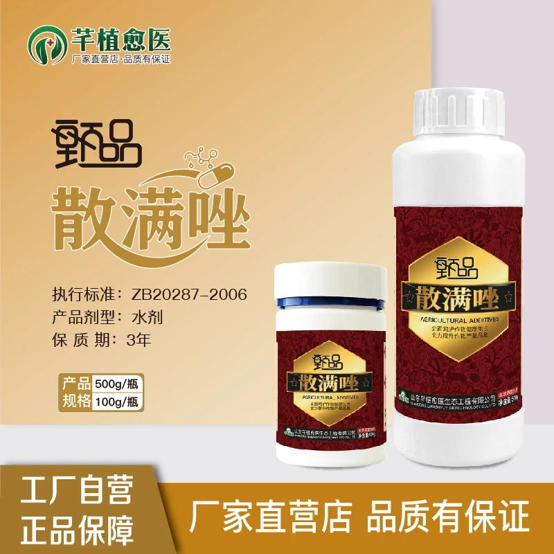 甄品散满唑100g/500g果树蔬菜草莓辣椒茄子柑橘叶面肥料正品