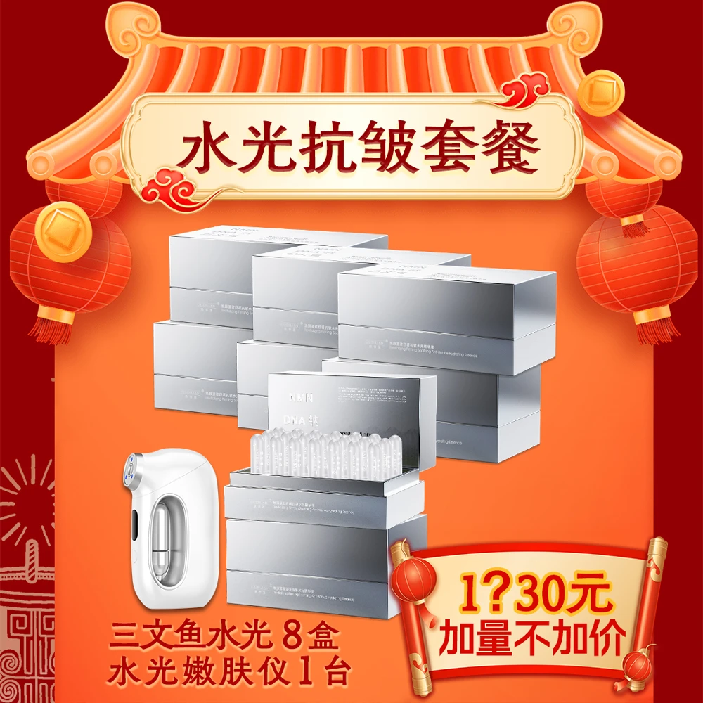 【8盒院线透皮水光】（送仪器）焕颜紧致舒缓抗皱水光精华液OUDILIAN