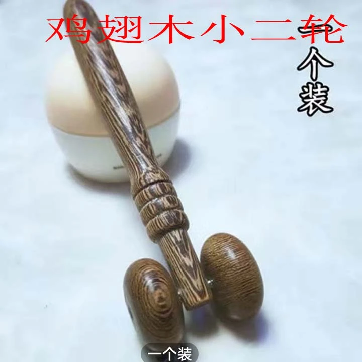 鸡翅木按摩轮鼻夹按摩器，眼部按摩滚轮脸部推拉轮小型推拉按摩轮