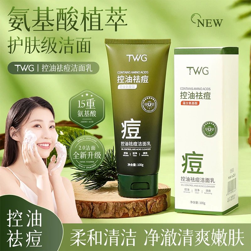 到手两支TWG控油祛痘洁面乳补水保湿净柔和清洁控油祛痘洗面奶