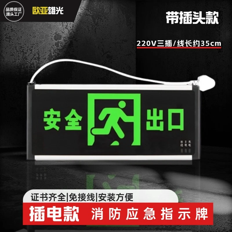 【插头款】安全出口消防应急灯发光双面插电带插头疏散指示灯标志灯