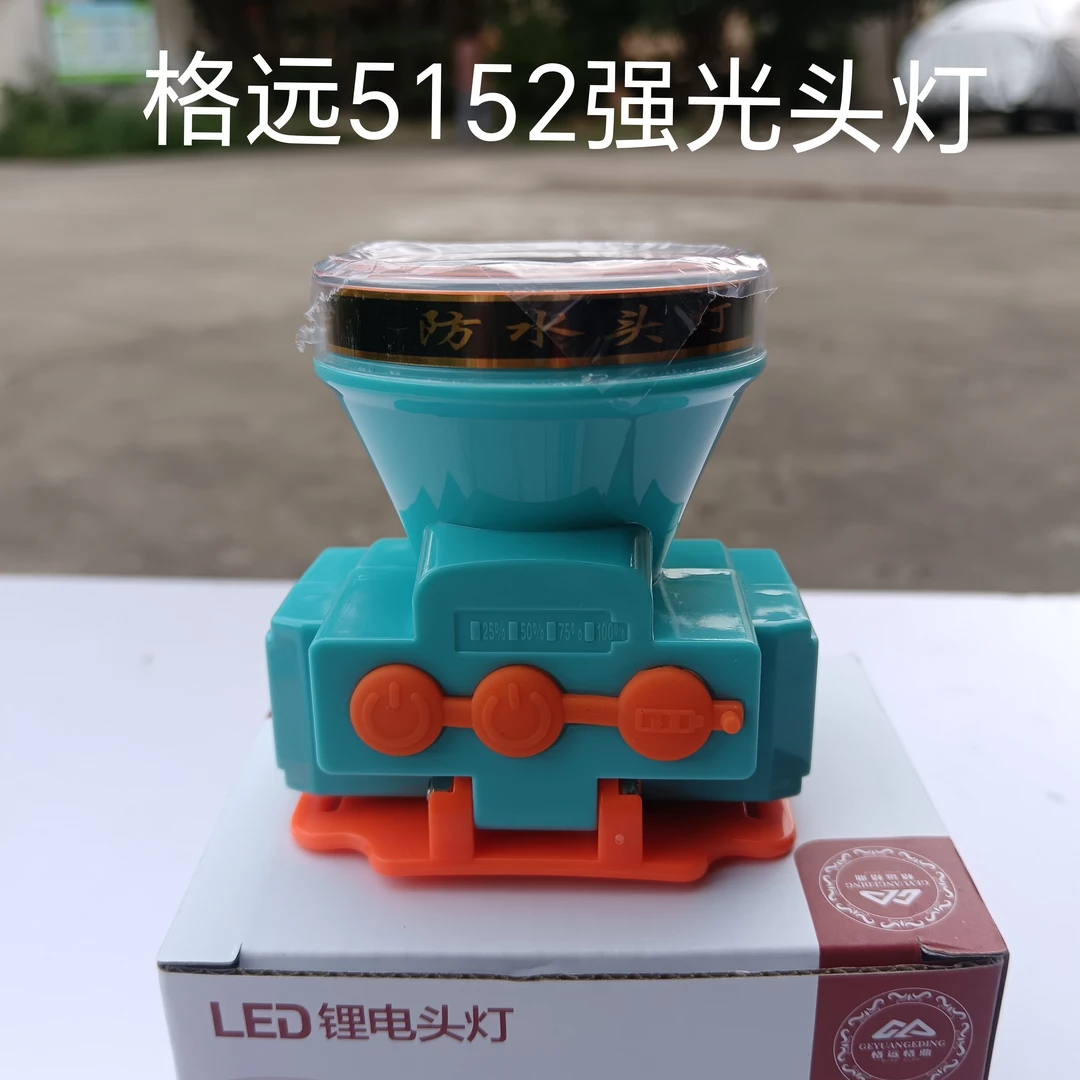 格远5152强光200w充电超亮头戴式手电筒照明灯锂电池户外头灯