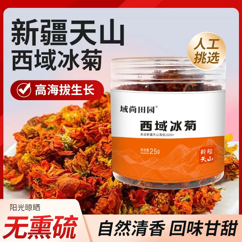 新疆天山西域冰菊25g*3罐