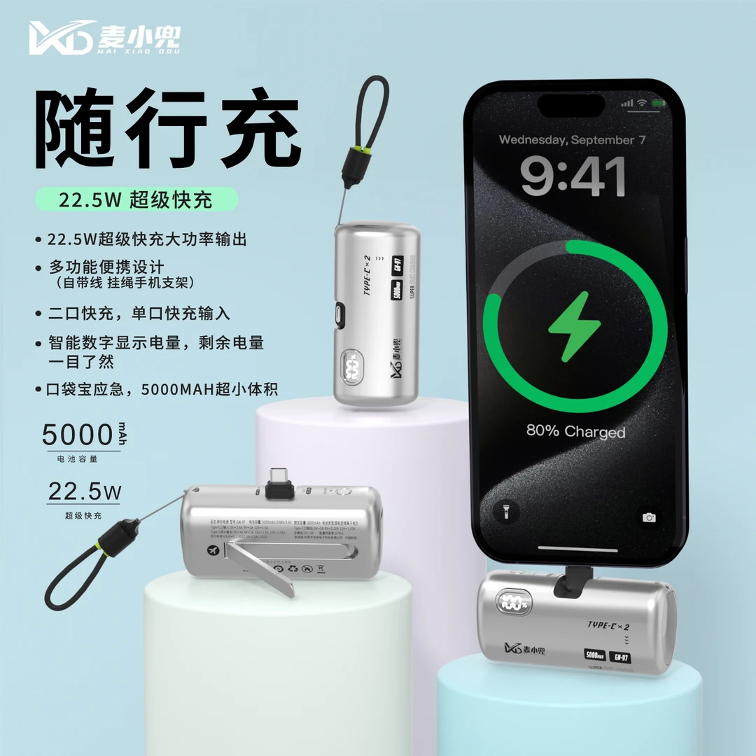 【3c认证新国标】MXD随行充22.5W超级快充应急移动电源支持苹果华为
