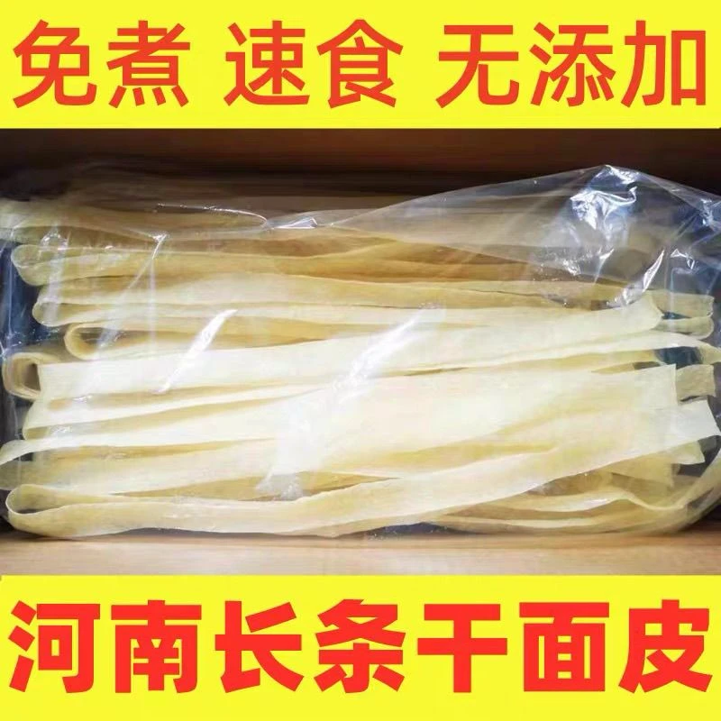 河南长条干面皮凉拌手工凉皮纯手工摆地摊免煮新鲜香辣麻辣速食