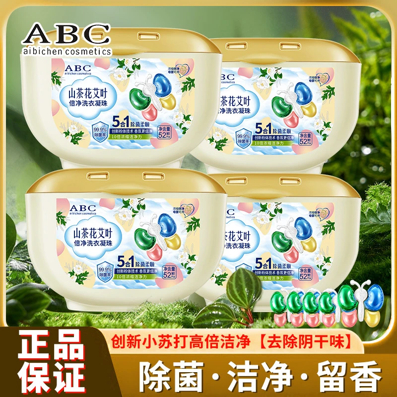 ABC山茶花艾叶五合一洗衣凝珠浓缩去污大盒除菌除螨持久留香柔顺