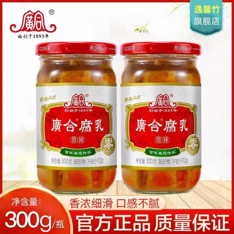 广合腐乳微辣300g 瓶装即食麻辣下饭菜红方豆腐乳正宗商用旗舰店