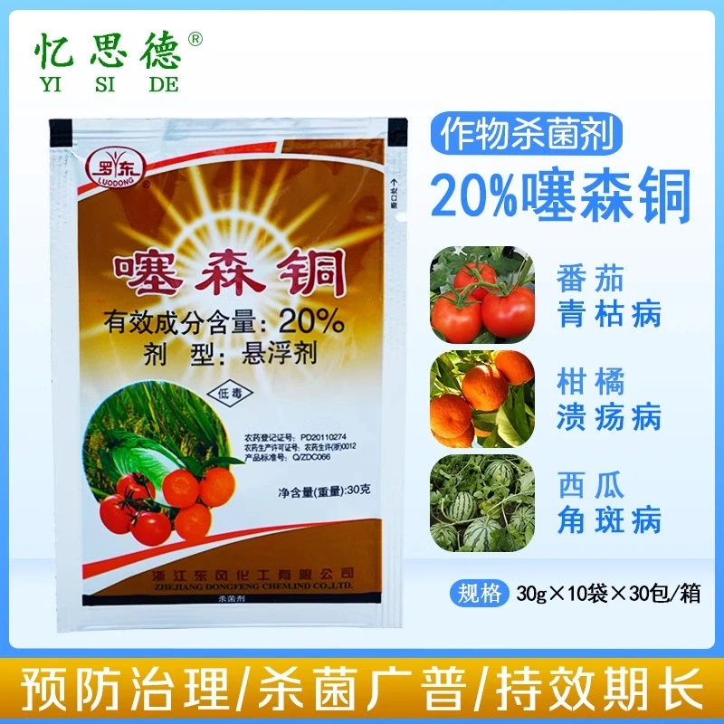 罗东%噻森铜西瓜番茄青枯病白叶枯病软腐病水溶细菌病害杀菌剂