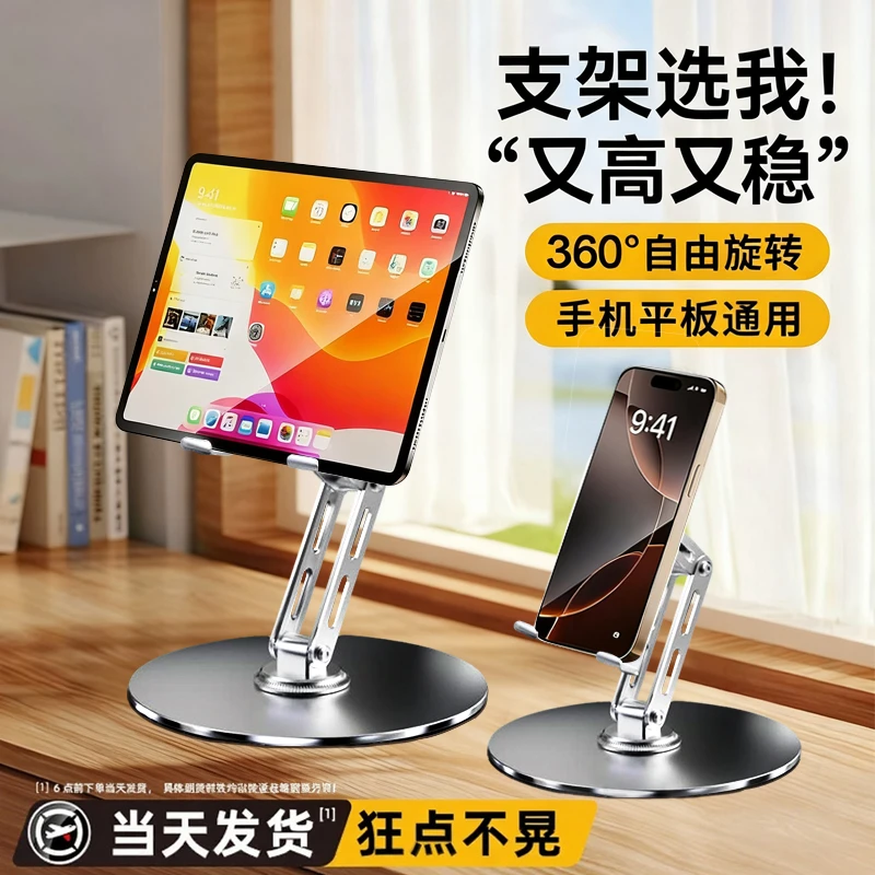 手机支架全金属可折叠360°旋转平板支架手机笔记本桌面ipad支架